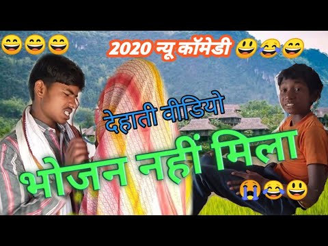 देहाती कॉमेडी वीडियो भोजन नहीं मिला comedy video bhojan nahi mila  Kuldeep rahi gp thumbnail