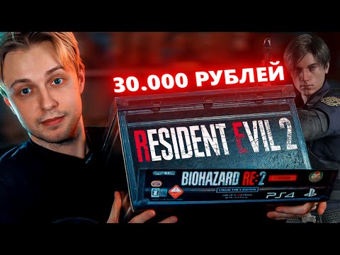 КОЛЛЕКЦИОНКА RESIDENT EVIL 2 за 30 000 РУБЛЕЙ thumbnail