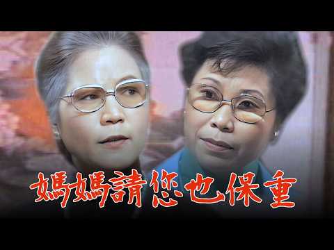 【EP33-34搶先看】#媽媽請您也保重｜看誰卡厲害！周老夫人帶警察直搗春宵閣 thumbnail