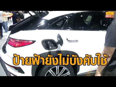 ขนส่งฯแจง เปลี่ยนป้ายทะเบียนรถ EV เป็นสีฟ้า ยังไม่บังคับใช้ ยันรถเก่าไม่ต้องเปลี่ยนป้ายใหม่ thumbnail