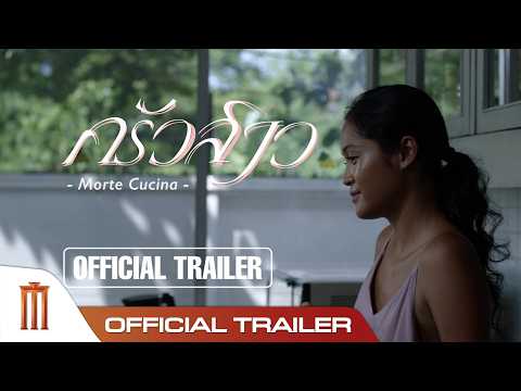 ครัวสาว Morte Cucina - Official Trailer thumbnail