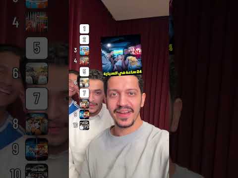 تقييم أفضل 10 فيديوهات لسعود واخوانه 🔥😍 thumbnail