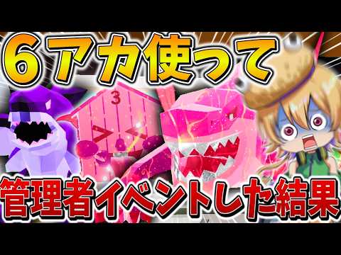 【衝撃】ヤバすぎる、、マジカル管理者イベントに「6アカウント」で参戦した結果、爆死地獄からとんでもない神引きが生まれ、まさかの、、【フォートナイト】【ゆっくり実況】【ブレインロット】 thumbnail