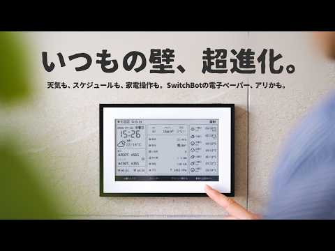 電源不要で、壁をスマート化できる新製品がSwitchBotから誕生しました。 thumbnail
