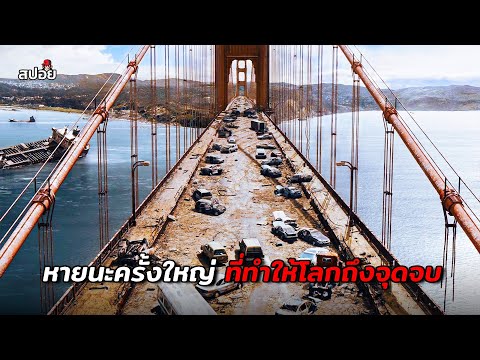 หายนะครั้งใหญ่ ที่ทำให้โลกถึงจุดจบ (สปอยหนัง) Planetquake thumbnail