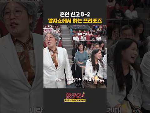 말자쇼에서 하는 프로포즈 | 말자쇼 | KBS 260504 방송 thumbnail