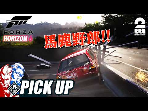 【Forza Horizon 6】新作レースゲームで大事故を起こす弟者【ピックアップ】 thumbnail