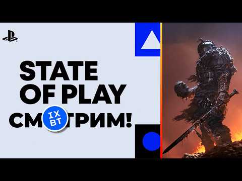 [СТРИМ] SONY State of Play [00:00 по МСК] + Fatekeeper thumbnail