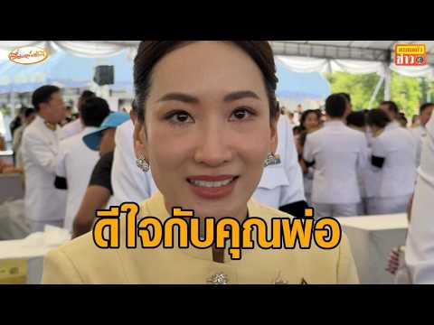 'พินทองทา' น้ำตาคลอ 'ทักษิณ' ได้รับพระราชทานอภัยโทษ - 'ประเสริฐ' ยินดี เชื่อไม่ก้าวก่ายงานพรรค thumbnail