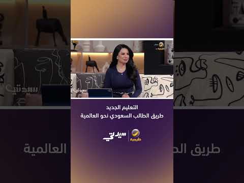 التعليم التقليدي بات غير مناسبا مع الوقت الحاضر لأنه يعتمد على الحفظ والتلقين من أجل وظائف روتينية، thumbnail