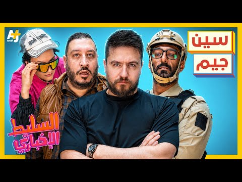 السليط الإخباري 2026 | أنتم سألتم ونحن أجبنا.. شاهد الحلقة واعرف أسرار فريق السليط thumbnail