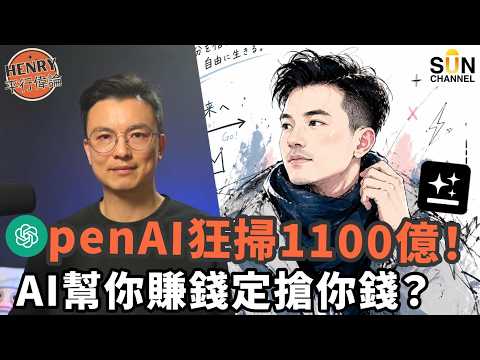 全球 80% 資金已蒸發？不，全被這間公司吸乾了！2.5 兆美金砸向 AI！是科技革命還是人類集體自殺？1100 億美金的豪賭，人類準備好輸了嗎？這數字背後的真相讓你睡不著覺！｜#48 平行偉論 thumbnail