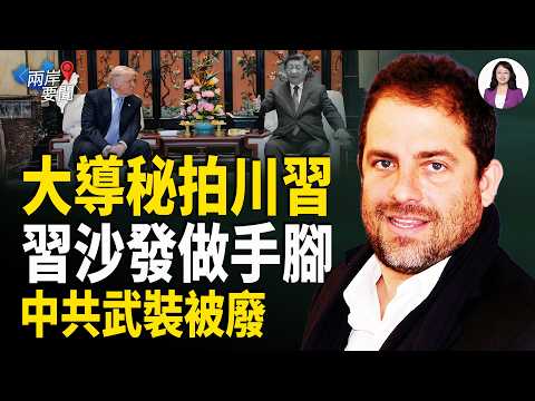 突發 伊朗翻臉劫持中國軍火船！最讓北京聞風喪膽的危機爆發！川普隨行團藏神秘人 林志玲風波 信息量很大【兩岸要聞】 thumbnail