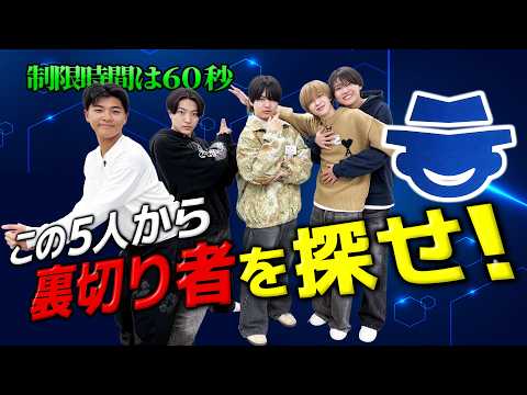 関西ジュニア【インポスターパーティー?】６０秒で裏切り者を探せ！ thumbnail