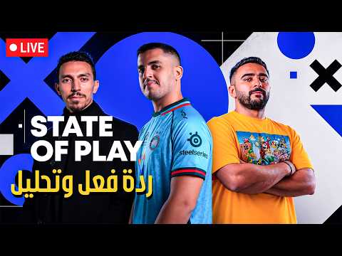 ردة فعل حدث بلايستيشن State of Play المنتظر | مع عبدالله ريفيوز وابو داحم thumbnail
