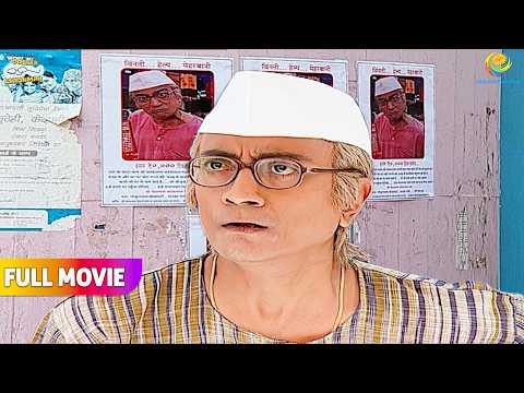 Kisne छपवाइए Bapuji Ke Aise Poster ? | FULL MOVIE | Taarak Mehta Ka Ooltah Chashmah thumbnail