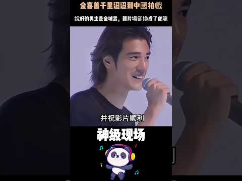 金喜善千里迢迢到中國拍戲，說好的男主是金城武，到片場卻換成了成龍——她當場落淚，卻沒想到這部戲成了永恆經典。#金喜善 #成龍 #金城武 #人物故事 thumbnail