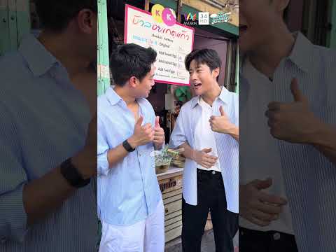 “ปอ อรรณพ” ควง “พี่จอง”ยูทูบเบอร์หนุ่มเกาหลีชื่อดัง พาไปเสาะหาของอร่อย ในรายการ “ชีพจรลงพุง” thumbnail