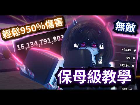 《水手王》保母級教學-提升傷害篇 從基本種族到遺物選擇上 你都落後別人太多了!【Sailor Piece】 thumbnail
