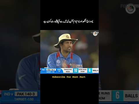 Pakistan vs India thriller match.. Youveraj Singh last over #cricket #cricketlover #indvspak thumbnail