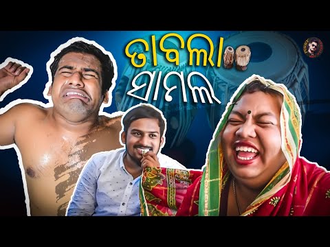 Tabla Samal ||odia comedy||funny angulia thumbnail