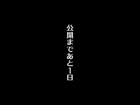 「不思議の国編」公開まであと1日...  #パラ高 thumbnail