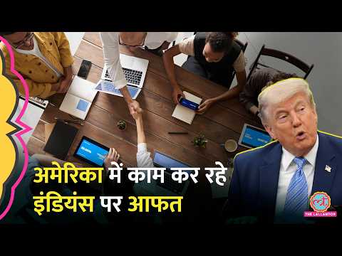 Meta, Oracle Layoffs से परेशान, अब Indian Professionals के सामने H-1B Visa का कौन सा संकट है? thumbnail