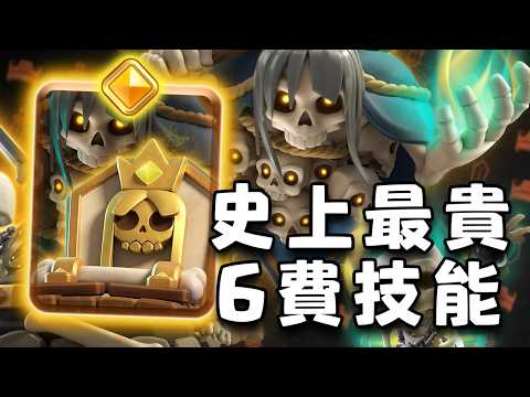 第一張建築勇者卡！技能6費史上最貴！數值碾壓進化綠胖 勇者墓碑女皇【皇室戰爭】 thumbnail