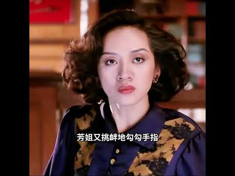 這才是港片女神的真實實力！ thumbnail