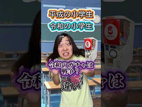 最近のガチャガチャ人気すぎひん？wwwwww#あるある #小学生 thumbnail