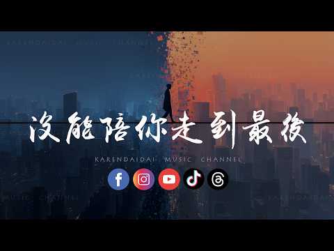卷笔刀阿卷 - 没能陪你走到最后「遗憾是无法参与你的以后。 」 thumbnail