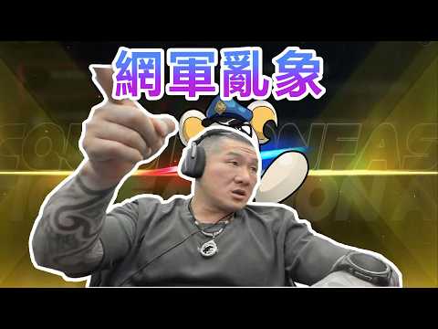 【館長直播完整版】2026/05/03/週日 閒聊  網軍亂象 光是核能就該下台~ 醫護已經多年多來都缺人了 thumbnail