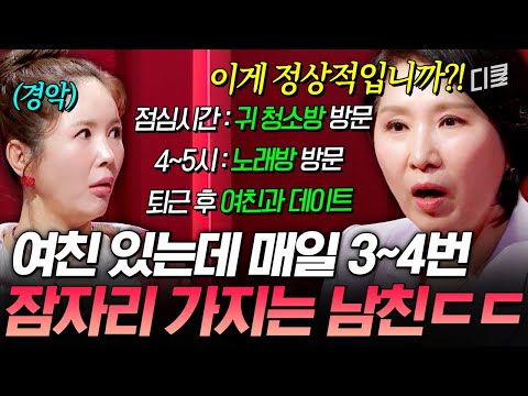 하루에 3~4번이나 외도하는 게 말이 됨?? 점심 시간까지 투자해 바람피우는 ㄹㅈㄷ 관계 중독 남친;;? #이호선상담소 thumbnail