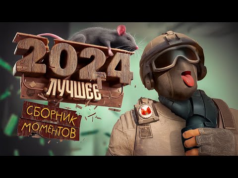 Новогодняя нарезка (Лучшее за 2024) thumbnail