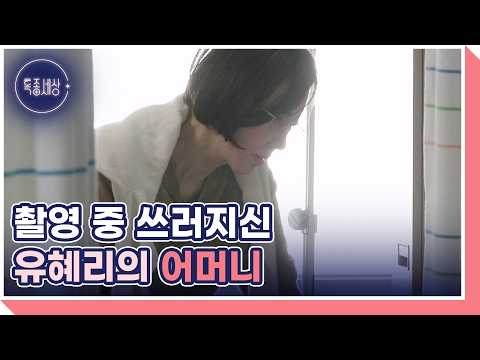 “엄마가 아픈 거에 내가 일조했어요” MBN 260514 방송 thumbnail