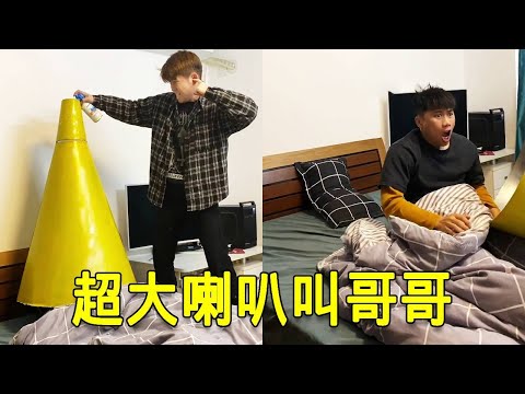 倒霉泰哥：用超大喇叭叫醒哥哥！直擊靈魂的巨響後，哥哥對我展開瘋狂報復！ thumbnail
