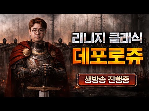 콘기사입니다 tlqkffusdk🚀아덴계정거래는 "로켓아이템땡스"(로아땡)🚀 리니지클래식🙇 데포로쥬 thumbnail
