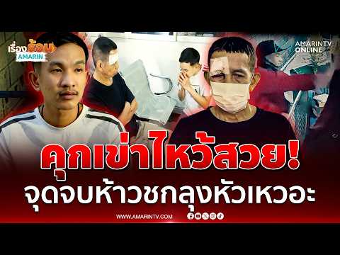 หนุ่มส่งพัสดุฝากของร้านชำหัวร้อน! ผยองชกลุงหัวเหวอะ | เรื่องร้อนอมรินทร์ thumbnail