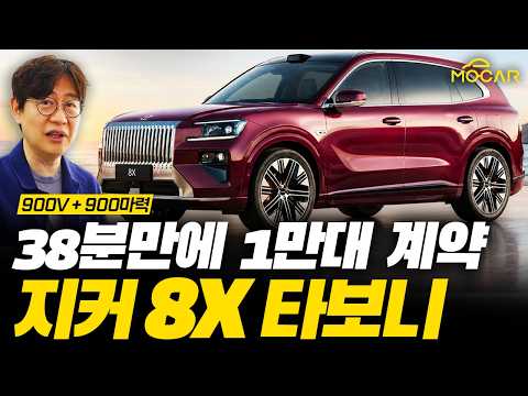 지커 8X 시승기! 럭셔리, 자율주행까지 테스트...이젠 테슬라 넘고 독일차들도 위험하다 thumbnail