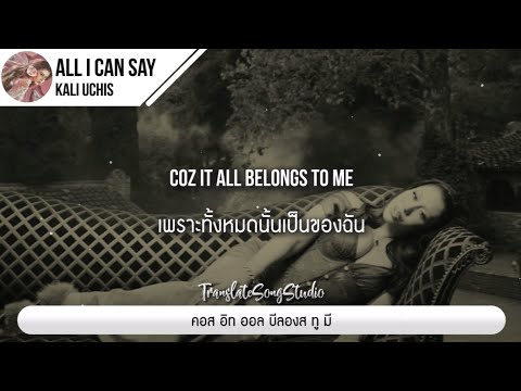 แปลเพลง All I Can Say - Kali Uchis thumbnail