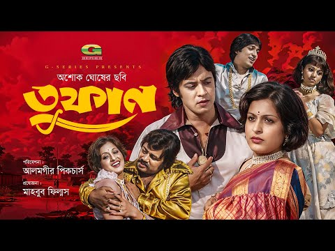 Toofan | তুফান | Full HD Movie | Wasim | Shabana | Josim | Shuchorita | Mahmud Koli | Bangla Movie thumbnail