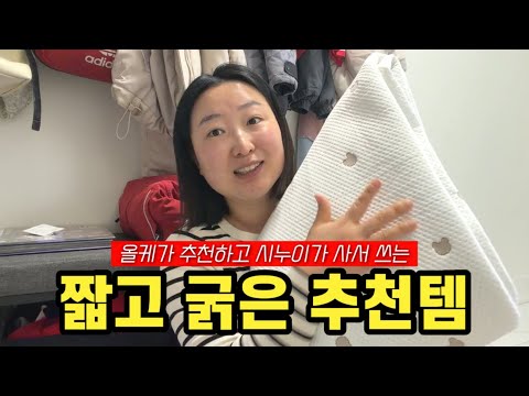 한국택배 언박싱 (딱 세가지 샀는데 세가지 다 추천) 일주일 사용 후기까지 ? thumbnail