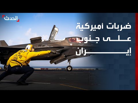 نشرة 4 غرينيتش | ضربات أميركية على جنوب إيران.. ونتنياهو يأمر بـ "سحق" حزب الله thumbnail