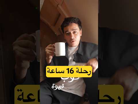 ماذا فعلت في أطول رحلة لأمريكا؟ 🇺🇸 thumbnail