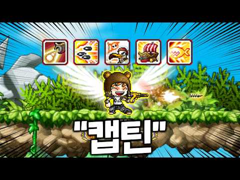 드디어 도달한 캡틴 4차 thumbnail