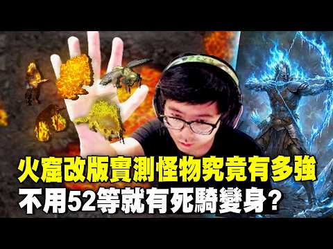 【DinTer】天堂經典服｜火龍窟改版實測火窟怪物究竟多強！45等80防騎士照樣被打到嗷嗷叫！不用練到52等就有死亡騎士變身？聯盟長被各種吹捧膨脹過頭變小丑！ thumbnail