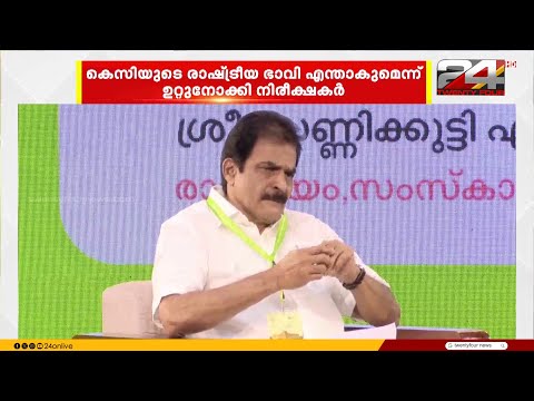 നെഹ്‌റു കൂടുംബത്തിന്റെ വിശ്വസ്തൻ എന്ന സ്ഥാനം ഊട്ടിയുറപ്പിച്ച് KC; കോൺഗ്രസ് ദേശിയ അധ്യക്ഷനാകുമോ? thumbnail