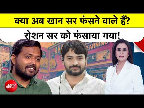 Sucherita Kukreti | Khan Sir Coaching Centre: क्या खान सर फंसने वाले हैं?, Roshan सर को फंसाया गया? thumbnail