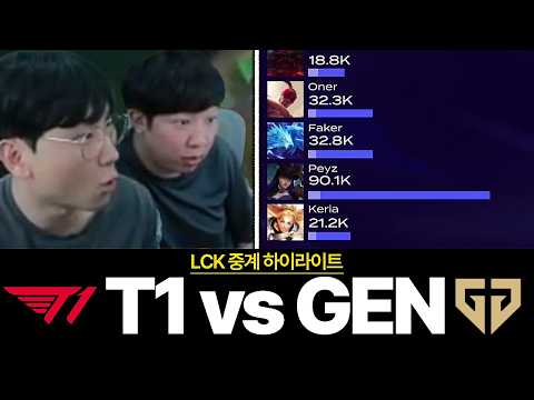 눈이 즐거운 매치｜T1 vs GEN｜LCK 하이라이트 thumbnail