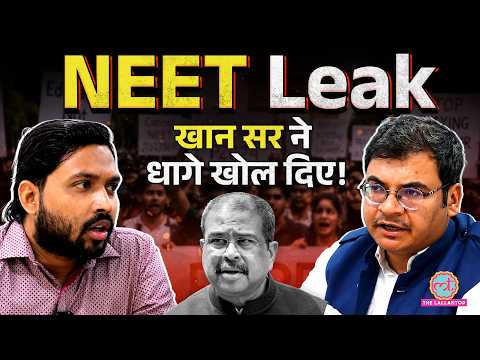 Khan Sir Interview: "हमारे हवाले करिए" NEET Leak पर भड़के, NTA की धज्जियां उड़ा दीं thumbnail